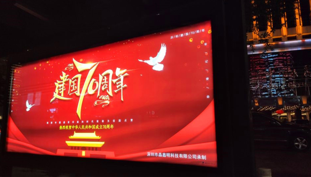 動感燈箱晶鑫明-深圳國貿(mào)公交站